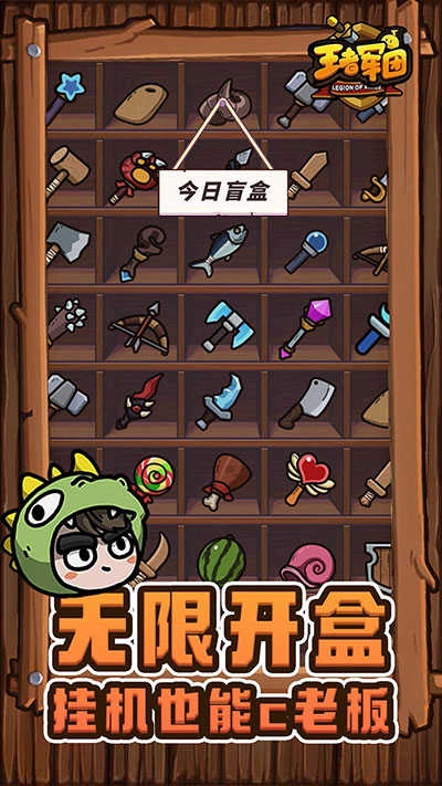 王者军团最新版