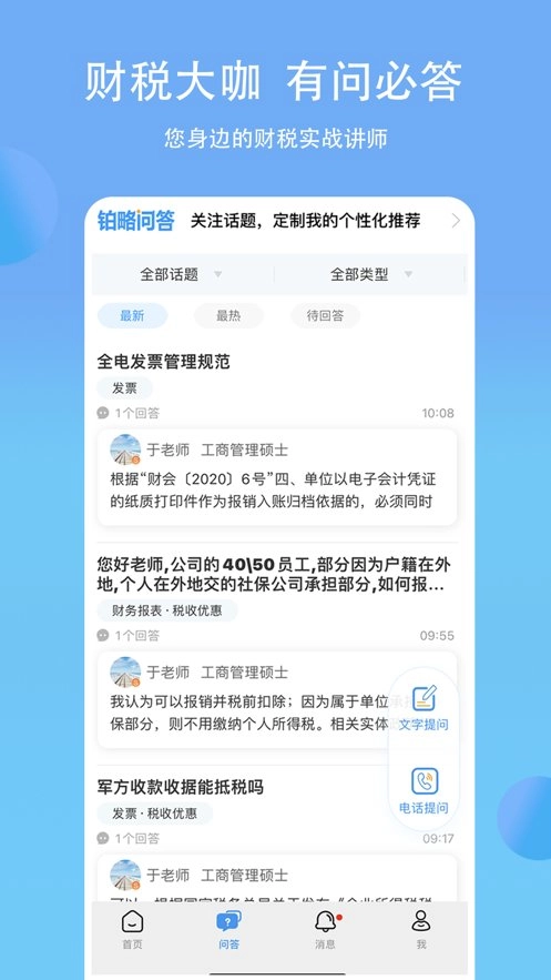 铂略财课手机最新版图2
