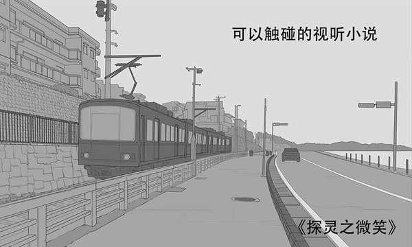 探灵之微笑(2)