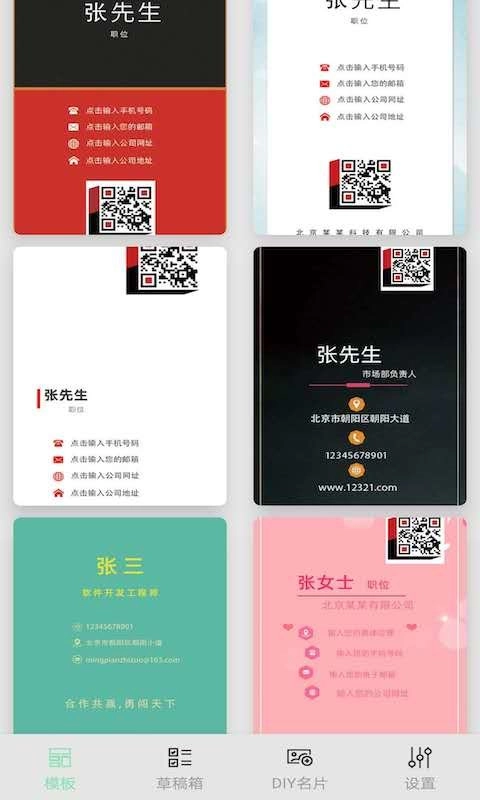 名片制作大师最新免费版图1