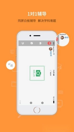 学问通名师在线学生端图1