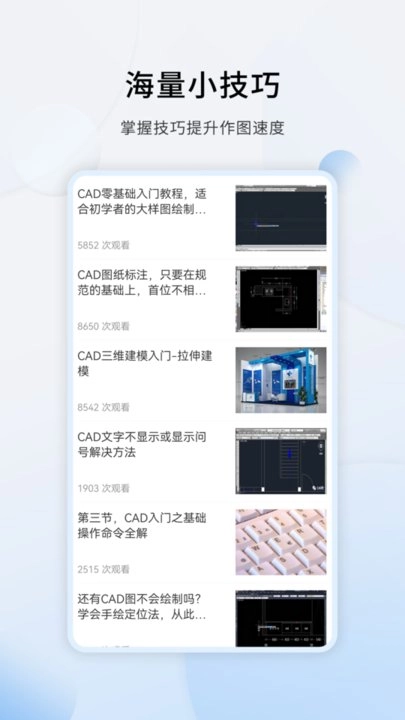 天正CAD设计教程软件无广告版图3