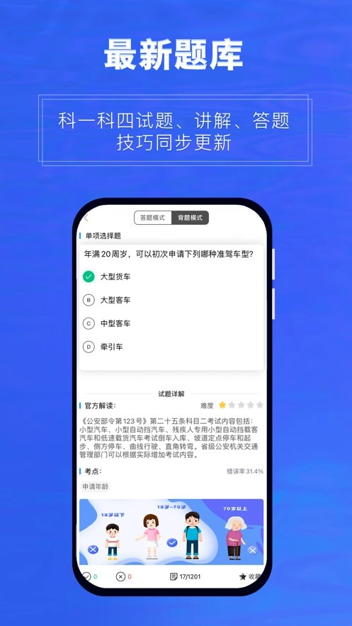 畅达驾考通无广告版图1