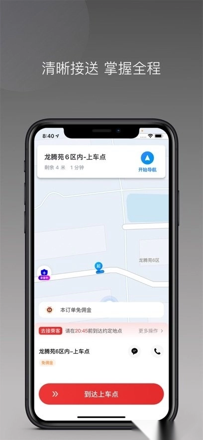 国泰单好多司机端手机版图2