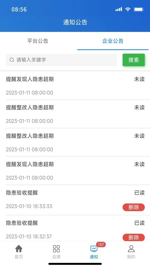 秦安安全官方最新版图3