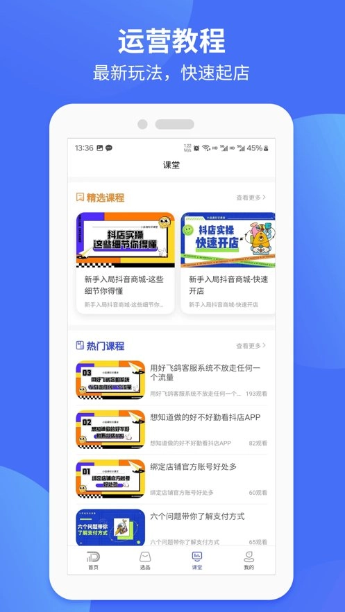 小店通软件图2
