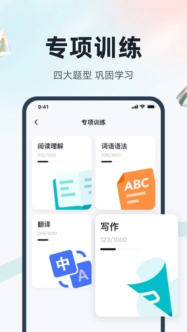 英语三级考试聚题库最新版图3