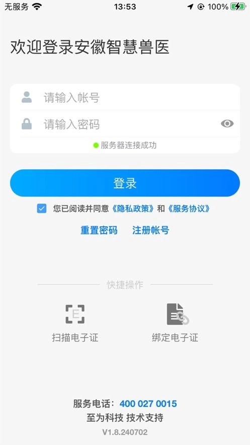 安徽智慧兽医手机版图3