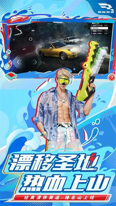 巅峰极速手机版