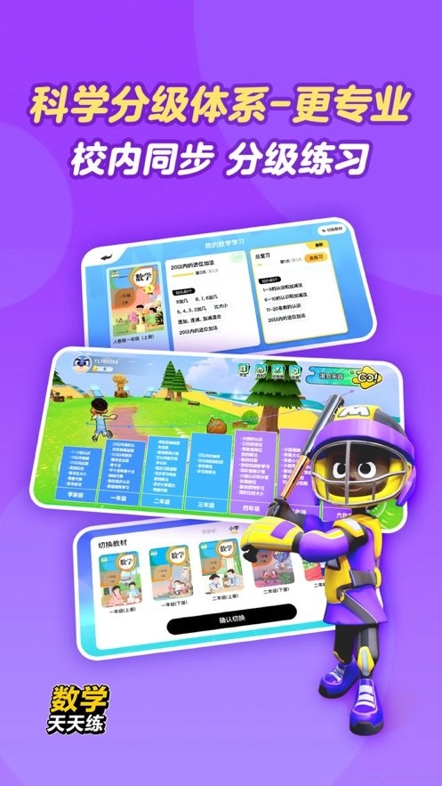 数学天天练安卓版(1)