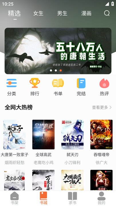 爱读小说手机版图2