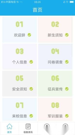 青果迎新手机正版图2