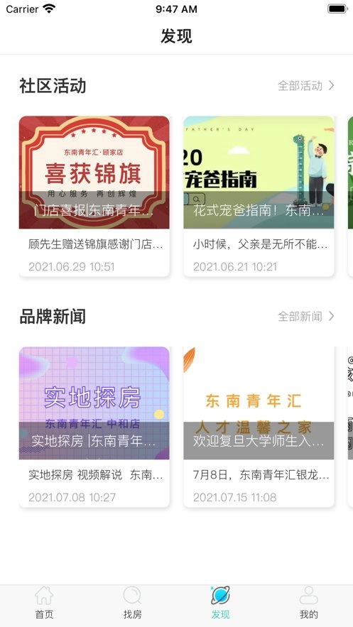 东南青年汇软件官方版图2