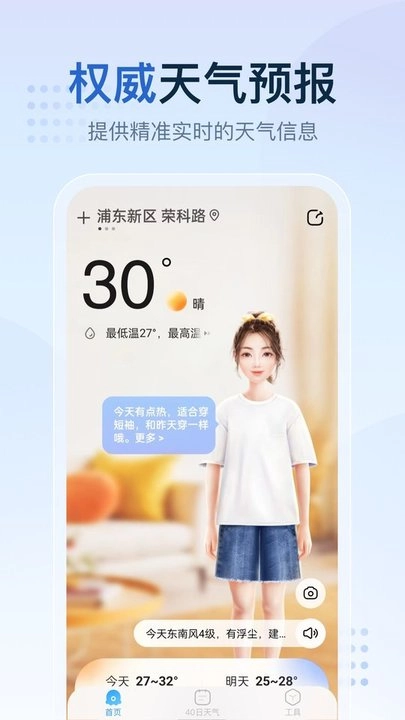 天气预报气象报软件最新免费版图1