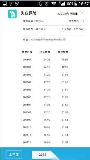 湖南智慧人社本安卓版图2