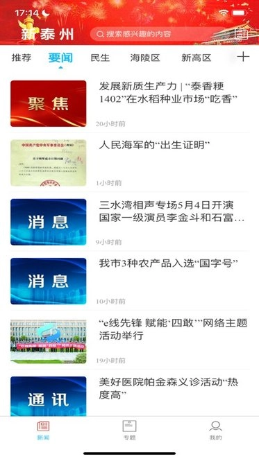 新泰州手机最新版图1