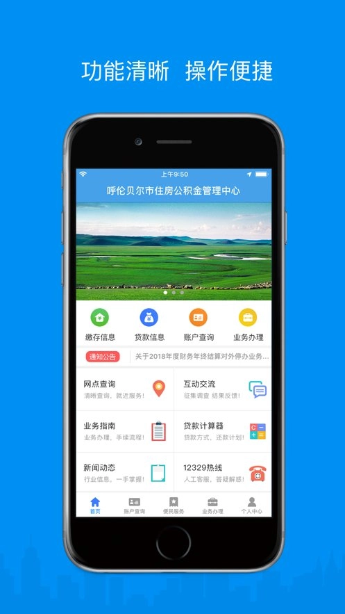 呼伦贝尔公积金官方版图1