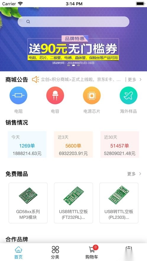 立创商城安卓直装版图2