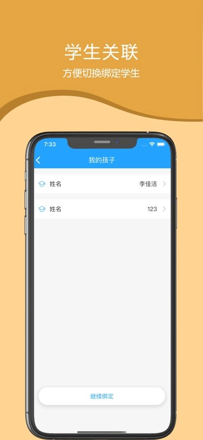 涪陵智慧教育云平台官方正版图3