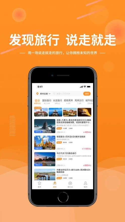 晟阳旅游平台官方正版图2