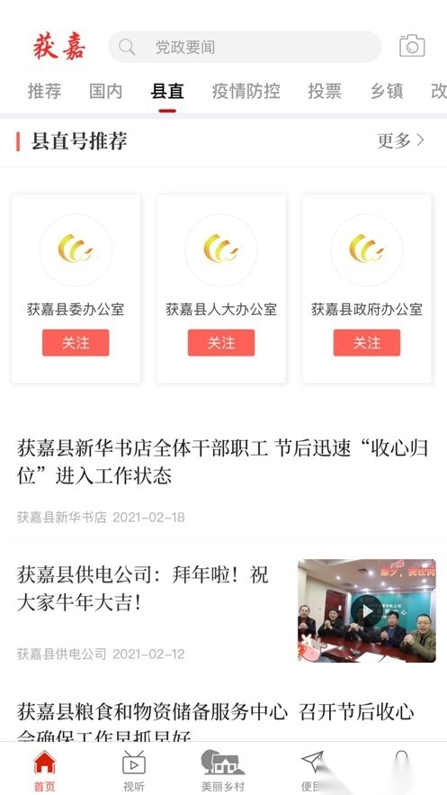 云上获嘉官方正版图1