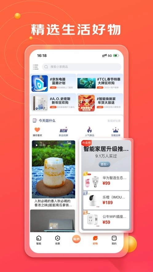 京东小家最新版图3