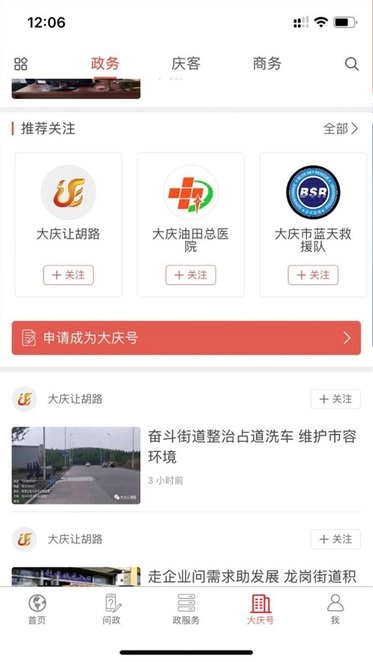 掌尚大庆最新免费版图2