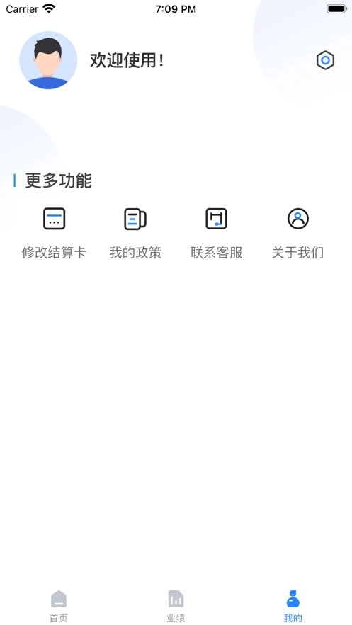 联动秘书手机版图3