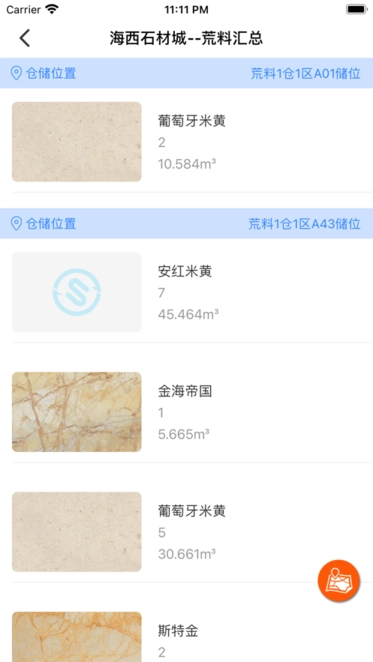 石来石往软件安卓直装版图1