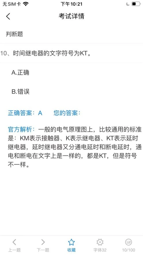 特种安全考试软件官方最新版图3