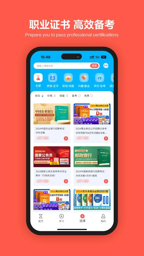优职最新版图1