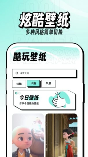 酷玩壁纸通用版图3