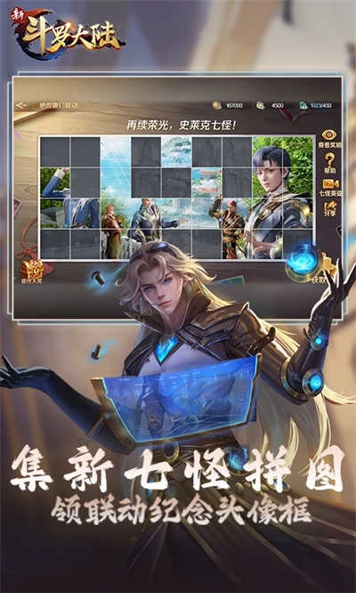 新斗罗大陆正版