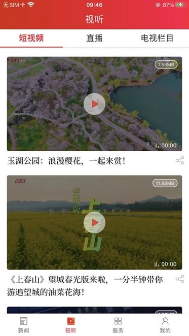 云上望城安卓直装版图2