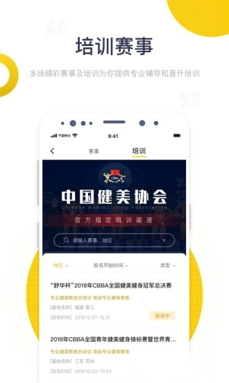 海健身软件最新版图3