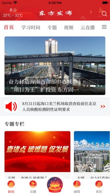 东方发布手机免费版图2