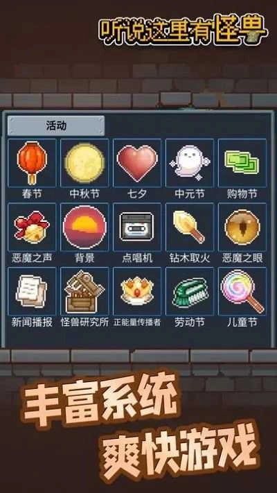 听说这里有怪兽安卓版
