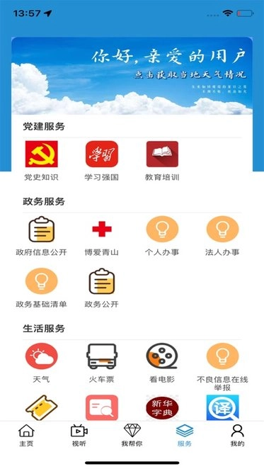 巍巍青山官方最新版图1