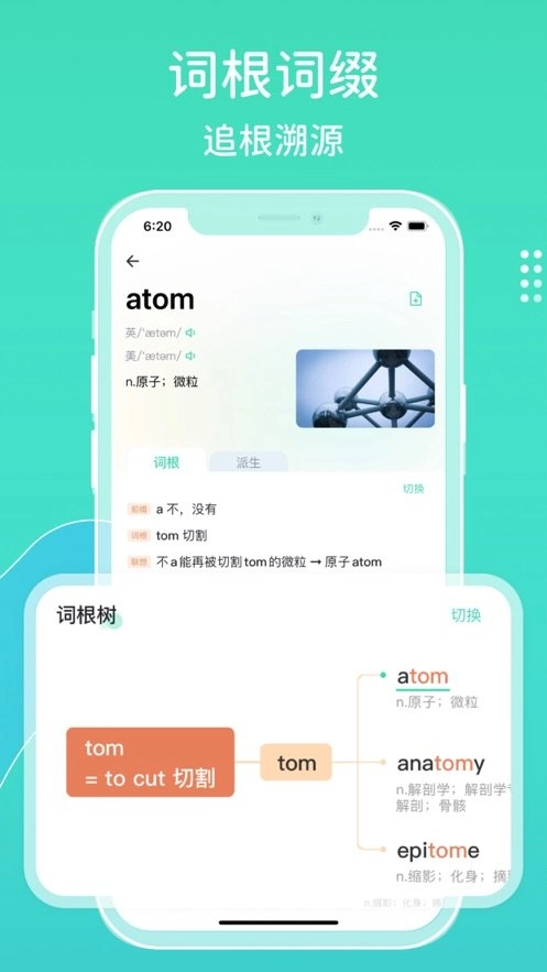 图样词根词典最新免费版图1