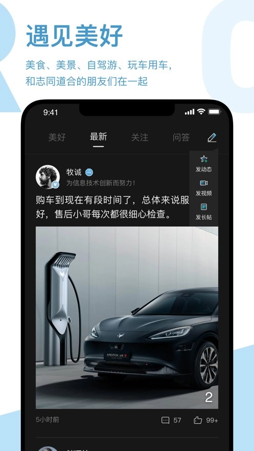 ARCFOX极狐手机版图2