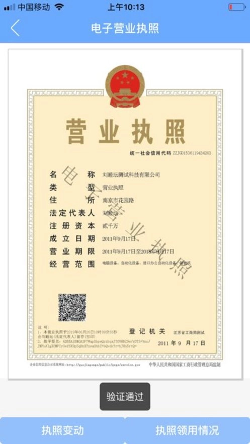 电子营业执照软件免费原版图3