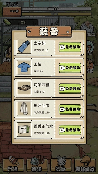 我的打工日记最新版