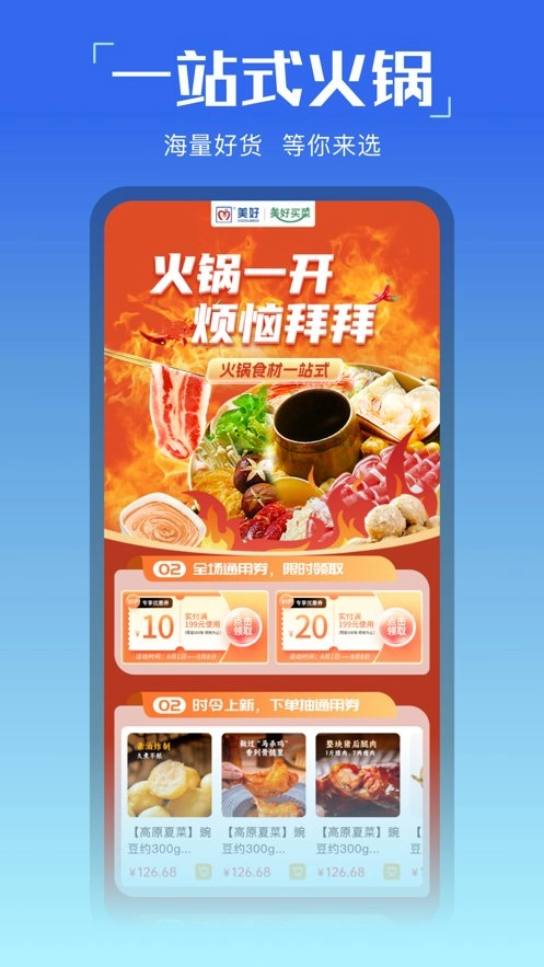美好买菜无广告版图2