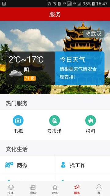 云上广水安卓官方版图3