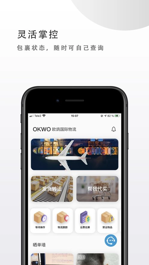 okwo物流手机版图2