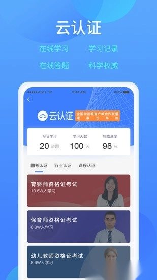 乐美学习云安卓版图2