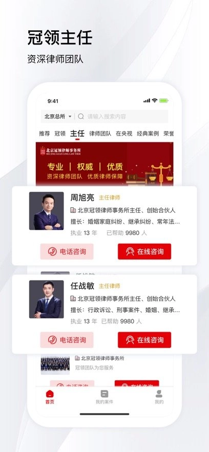 冠领律师软件官方版图2