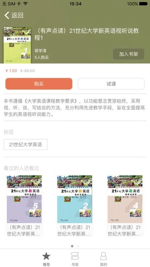 复旦e学最新版图2