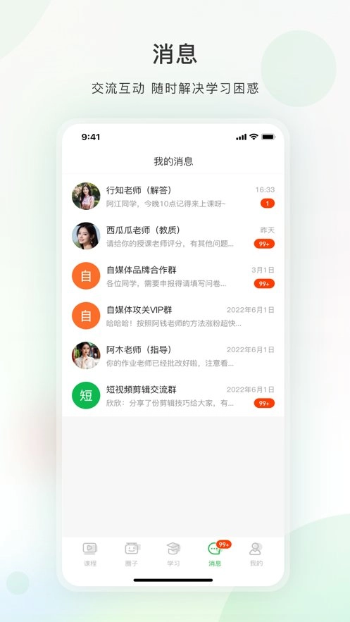 今日学堂手机版图2