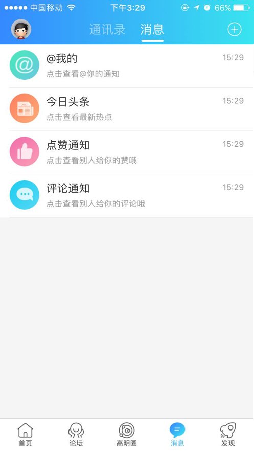高明论坛客户端安卓官方版图2:
